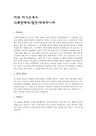 자라 ZARA 의류판매직 점장 파트타이머 공통 자소서 최종