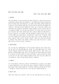 [공기업 채용/자기소개서/자소서/공사] 한국전력, 국민체육진흥공단(KSPO,케이스포), 자기소개서, 자소서, 이력서