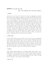 모두투어 자기소개서 최신 입사공채
