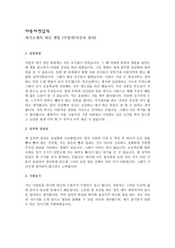 자동차 영업직 (수입차딜러 국산차딜러) 자기소개서 최종