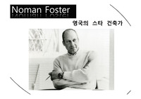 노먼 포스터 ( NORMAN FOSTER )