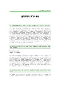 [현대자동차자기소개서] 현대자동차자기소개서합격예문 -현대자동차 대졸공채 합격자소서-