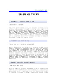 [한화손해보험자기소개서]한화손해보험자기소개서예문,한화손해보험 대졸공채 합격자기소개서,한화손해보험합격자소서,한화손해보험채용자기소개서자소서