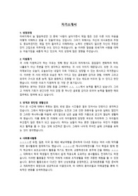 포스코 해외 파트 자기소개서