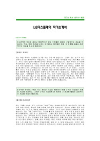 LG디스플레이 자소서