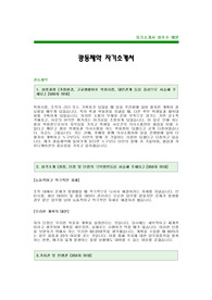 [광동제약자기소개서]광동제약자소서(광동제약 대졸공채 합격자기소개서) -광동제약 합격 자소서-