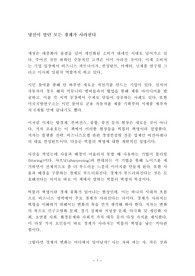 당신이 알던 모든 경계가 사라진다 독후감 감상문 서평 조용호!!!!