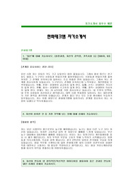 [한화테크엠자기소개서]한화테크엠자소서 -한화그룹 대졸공채 합격 자기소개서(합격자소서)- 한화테크엠합격자기소개서,한화테크엠합격자소서