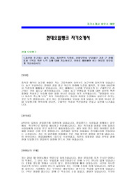 현대오일뱅크자소서