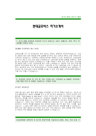 [현대글로비스자기소개서]현대글로비스자소서,현대글로비스합격자기소개서-현대그룹 대졸공채 합격 자소서(현대글로비스채용자기소개서)-