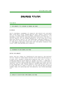 [한화손해보험자기소개서]한화손해보험 자소서(한화손해보험 자기소개서 예문) -한화그룹 대졸공채 합격 자소서(한화손해보험 합격 자기소개서)-