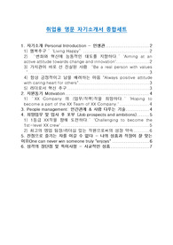 [외국계기업 실제합격] 영문 자기소개서 세트 + 한글해석포함