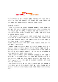 SK건설 서류합격 자기소개서