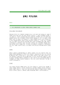 [휴맥스자기소개서]휴맥스자소서,휴맥스대졸공채합격자기소개서(HUMAX합격자소서),휴맥스채용자기소개서,휴맥스신입자소서