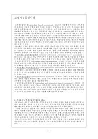 교육과정중심사정
