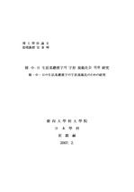 韓․中․日 生活基礎漢字의 字形 規範化를 위한 硏究