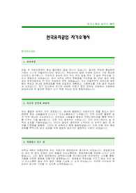 [한국유리공업자기소개서] 한국유리공업(한글라스)자기소개서예문,한국유리공업합격자기소개서,한국유리공업(한글라스)합격자소서,한글라스채용자기소개서자소서
