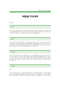 [서희건설자기소개서]서희건설자소서,서희그룹 대졸공채 합격 자기소개서,서희건설 합격 자소서,서희건설채용자기소개서자소서