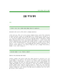[신원그룹자기소개서] 신원자기소개서예문,신원자소서,신원그룹합격자기소개서,신원그룹합격자소서,신원공채자기소개서,신원채용자소서