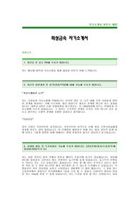 [희성금속자기소개서]희성금속자소서,희성금속합격자기소개서,희성금속합격자소서,희성그룹공채자기소개서,희성그룹채용자소서,희성금속신입자기소개서자소서