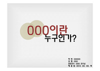 PPT 자기소개서