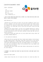 CJ올리브영 2012하반기 합격자기소개서+스펙