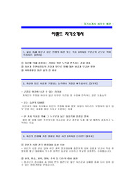 [이랜드-최신공채자기소개서]이랜드합격자기소개서,이랜드합격자소서,이랜드신입자기소개서,이랜드신입자소서,이랜드그룹공채자기소개서,이랜드채용자소서