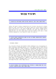 [대우건설자기소개서] 대우건설자소서합격예문,대우건설합격자기소개서,대우건설공채자기소개서,대우건설채용자소서