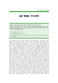 [삼성에버랜드자기소개서] 2016에버랜드자기소개서예문 -삼성에버랜드합격자기소개서(에버랜드합격자소서)