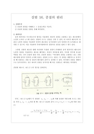 실험16. 중첩의 원리 예비레포트
