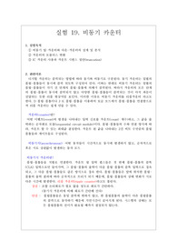 실험19. 비동기 카운터 예비레포트