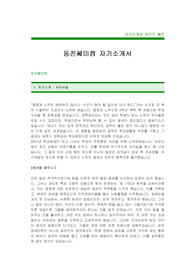 [동진쎄미켐자기소개서]동진쎄미켐자소서,동진쎄미켐합격자기소개서,동진쎄미켐채용자소서,동진쎄미켐공채자기소개서,동진쎄미캠자소서