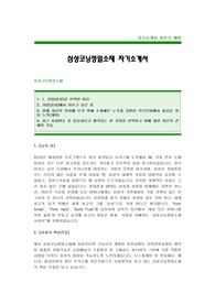 [삼성코닝정밀소재자기소개서]삼성코닝정밀소재자소서,삼성코닝정밀소재합격자기소개서,삼성코닝정밀소재채용자소서,삼성자기소개서,삼성자소서