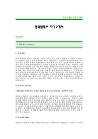 [평화발레오자기소개서]평화발레오자소서,평화발레오합격자기소개서,평화발레오자소서합격예문,평화발레오공채자기소개서,평화발레오채용자소서
