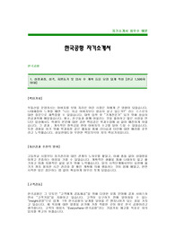 [한국공항자기소개서]한국공항자기소개서예문,한국공항(KAS)합격자기소개서(한국공 합격자소서),한국공항공채자기소개서,한국공항채용자소서