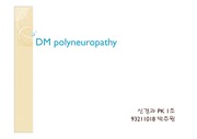 dm polyneuropathy
