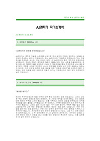 [AJ렌터카자기소개서]AJ렌터카합격자기소개서,AJ렌터카합격자소서,AJ렌터카공채자기소개서,AJ렌터카채용자소서,AJ렌트카자기소개서