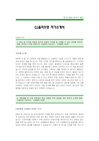 [CJ올리브영자기소개서]CJ올리브영자소서,올리브영합격자기소개서,올리브영합격자소서,CJ올리브영공채자기소개서,CJ올리브영채용자소서