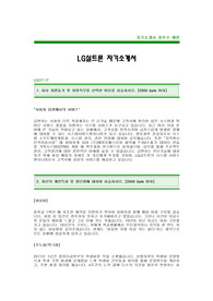 [LG실트론자기소개서]LG실트론자소서,LG실트론합격자기소개서,LG실트론합격자소서,LG실트론공채자기소개서,LG실트론채용자소서