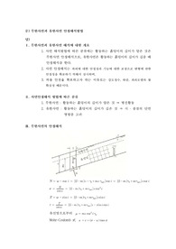 문) 무한사면과 유한사면 안정해석방법