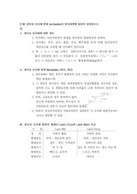 장마철 산사태 발생 mechanism과 방지대책