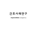 응급실 케이스(과호흡증후군)