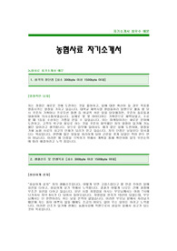 [농협사료자기소개서]농협사료자소서,농협사료합격자기소개서,농협사료합격자소서,농협사료공채자기소개서,농협사료채용자소서,농협자소서