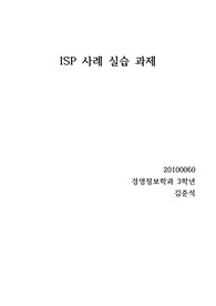 대형마트의 정보화전략계획(ISP)사례분석  (A+)