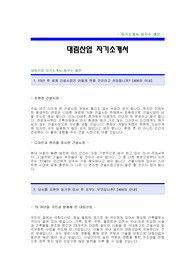 [대림산업자기소개서] 대림산업합격자기소개서 -대림산업자기소개서예문(대림산업합격자소서) -대림산업입사지원서,대림산업자소서항목