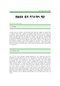 [한솔섬유자기소개서]한솔섬유자소서,한솔섬유합격자기소개서,한솔섬유공채자기소개서자소소서,한솔섬유채용자소서(한솔섬유합격자소서)