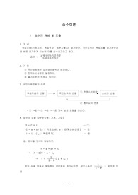 경제학4(승수이론) 1