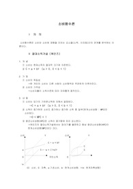 경제학6(소비함수론)_1