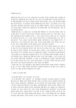 김구 선생  `백범일지` 를 읽고