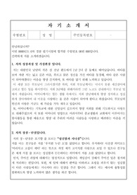 [경찰공무원] 합격 경찰자기소개서입니다